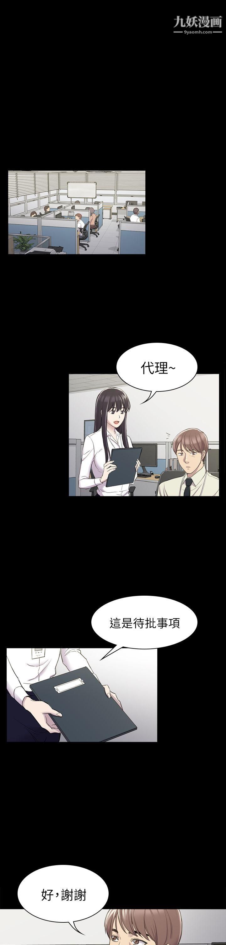 初戀陷阱第25話-組長和女組員