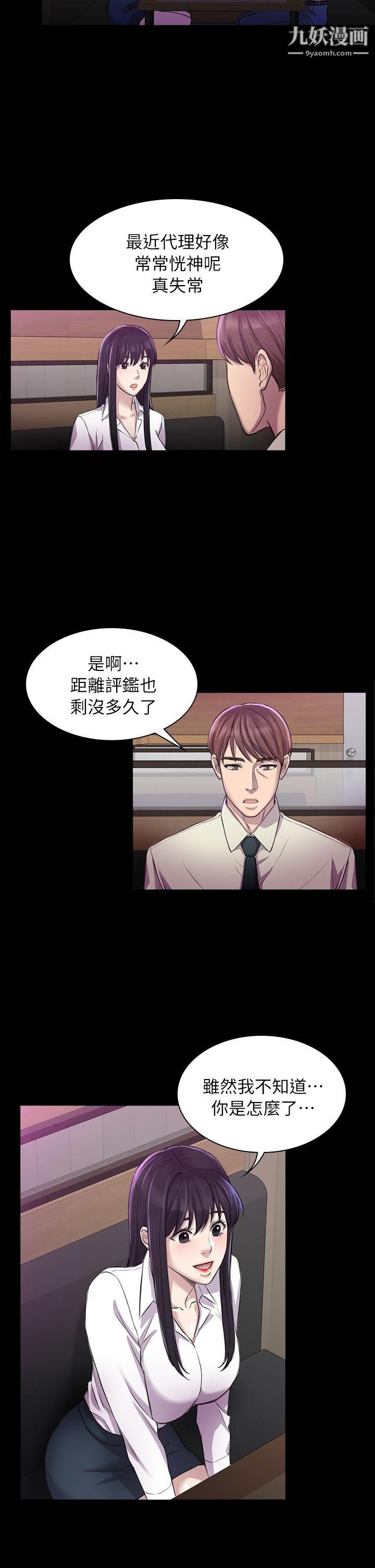 初恋陷阱第26话-我不会碰妳的脸