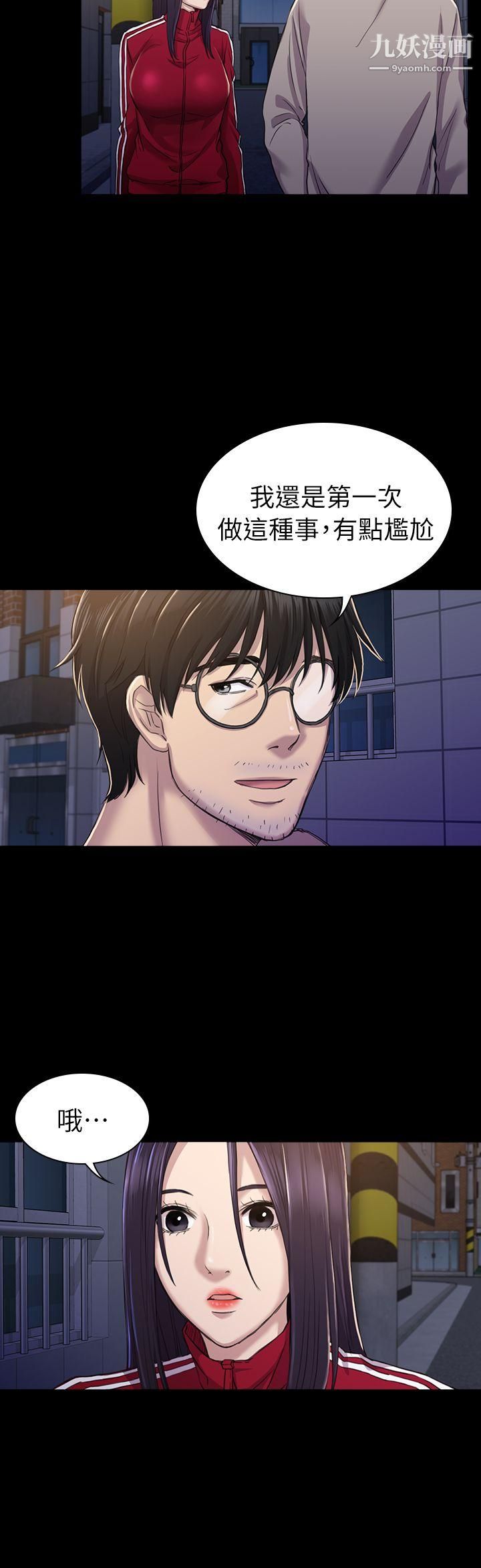 初恋陷阱第26话-我不会碰妳的脸