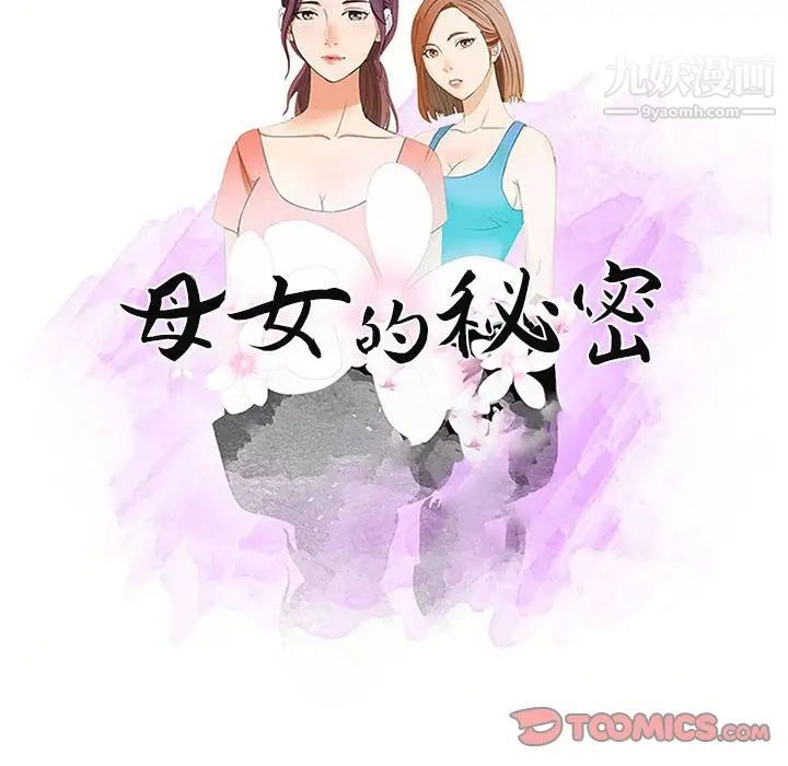 母女的秘密第6话