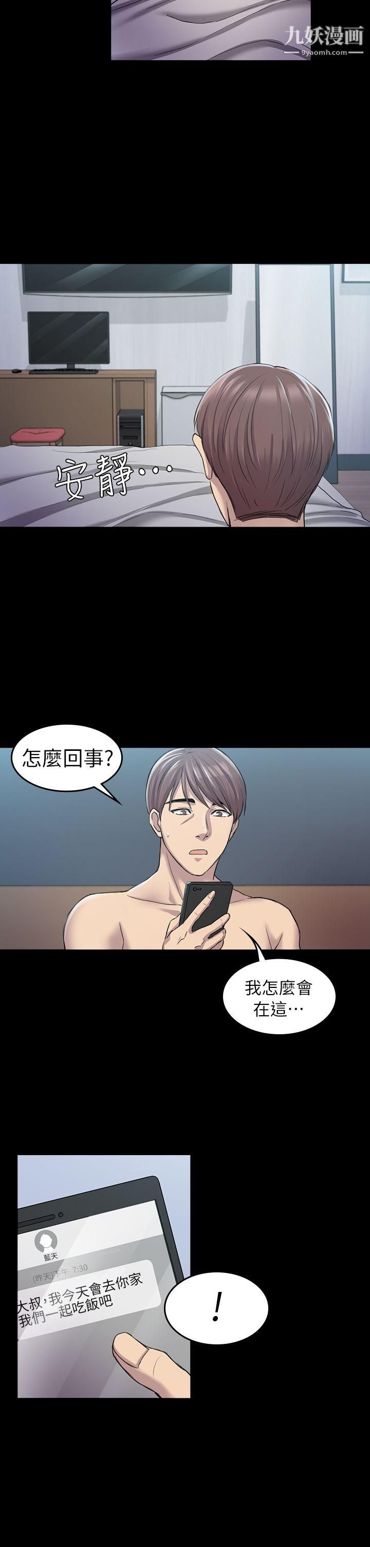 初恋陷阱第28话-不后悔的关係