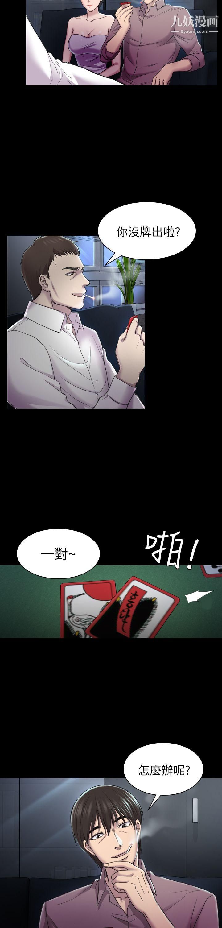 初恋陷阱第29话-用身体谈