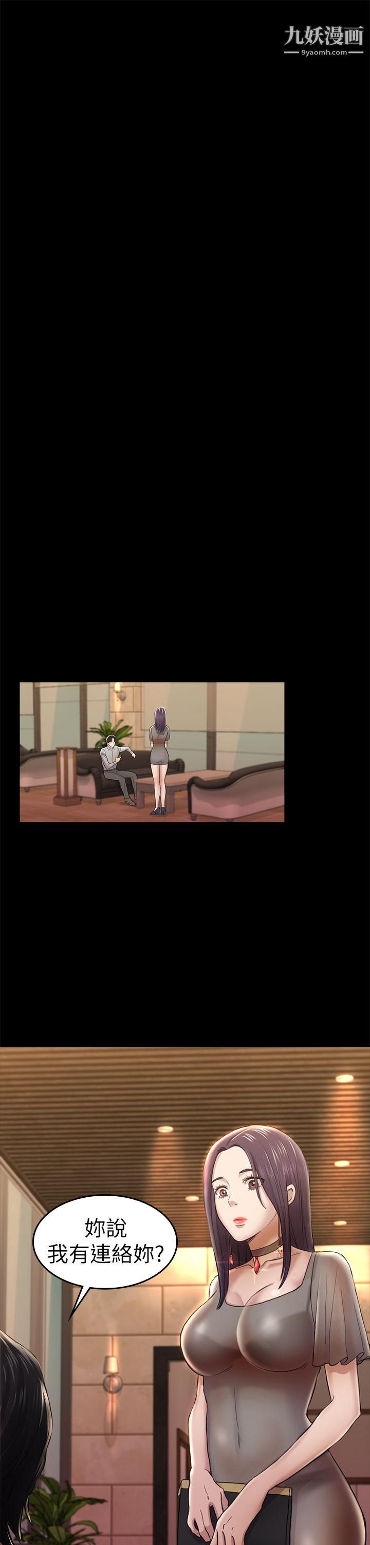 初恋陷阱第33话-包养蓝天的富商[2]