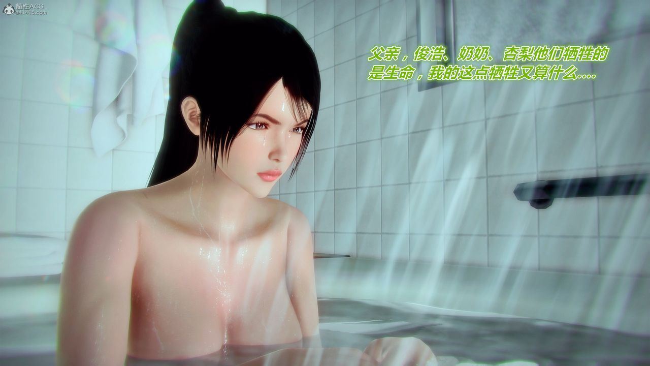 [3D]兽欲の末途第31章【第10话】