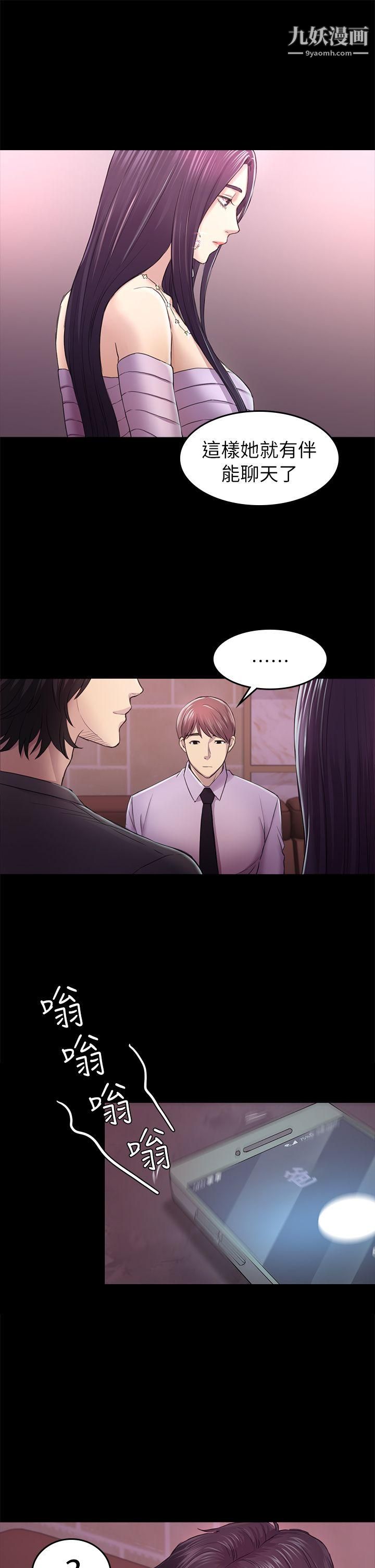 初恋陷阱第33话-包养蓝天的富商[2]