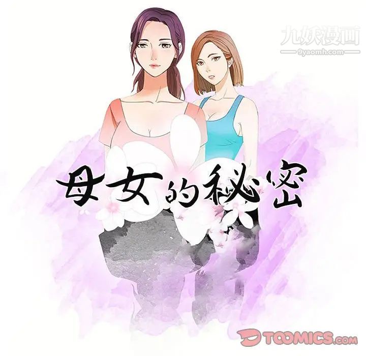 母女的秘密第9話