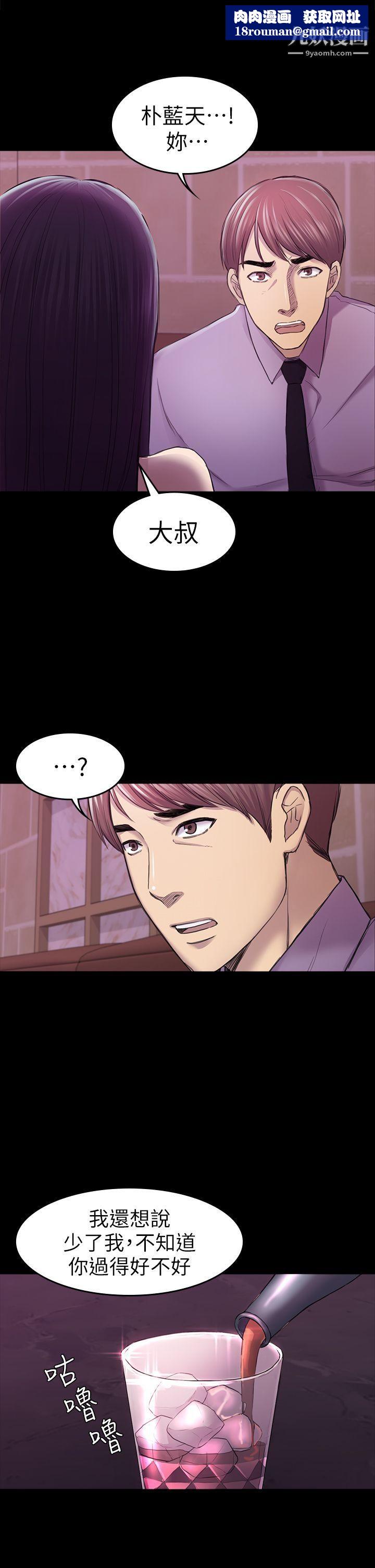 初戀陷阱第34話-夜晚的生意夥伴