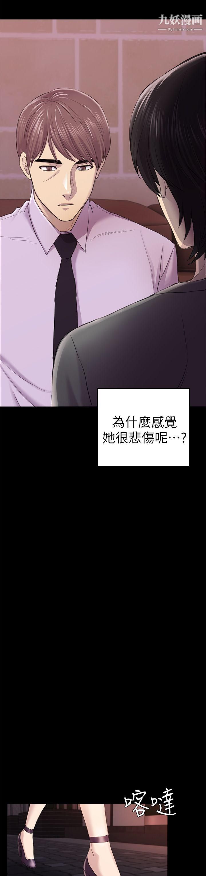 初戀陷阱第34話-夜晚的生意夥伴