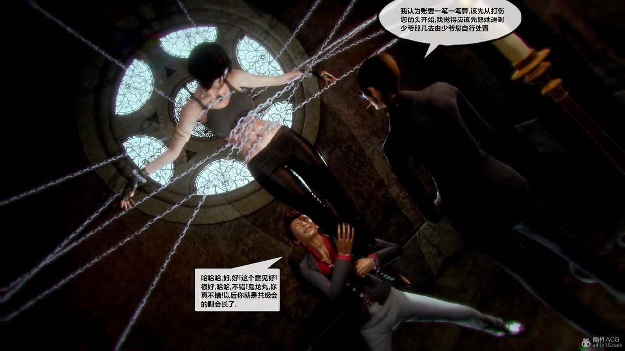 [3D]兽欲の末途第31章【第10话】