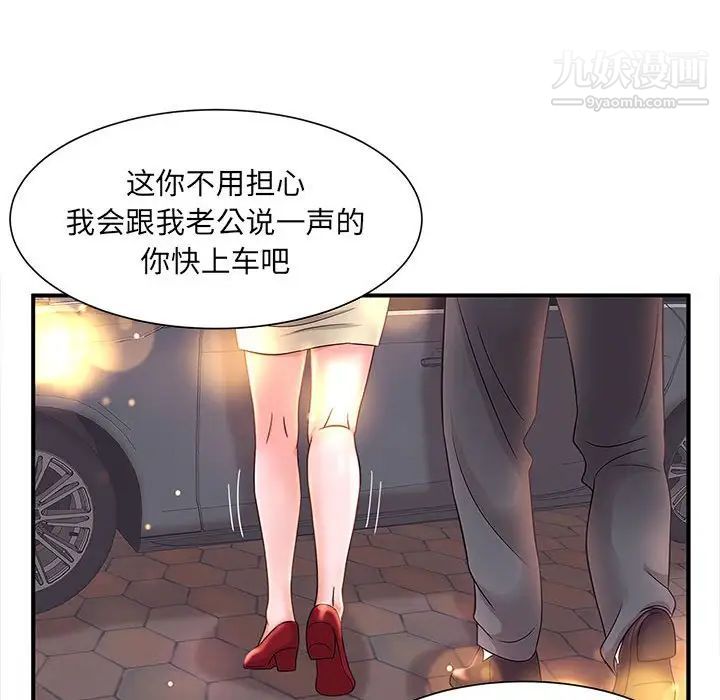 母女的秘密第9話