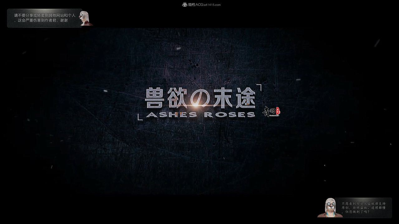 [3D]兽欲の末途第31章【第10话】