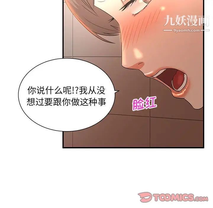母女的秘密第9話