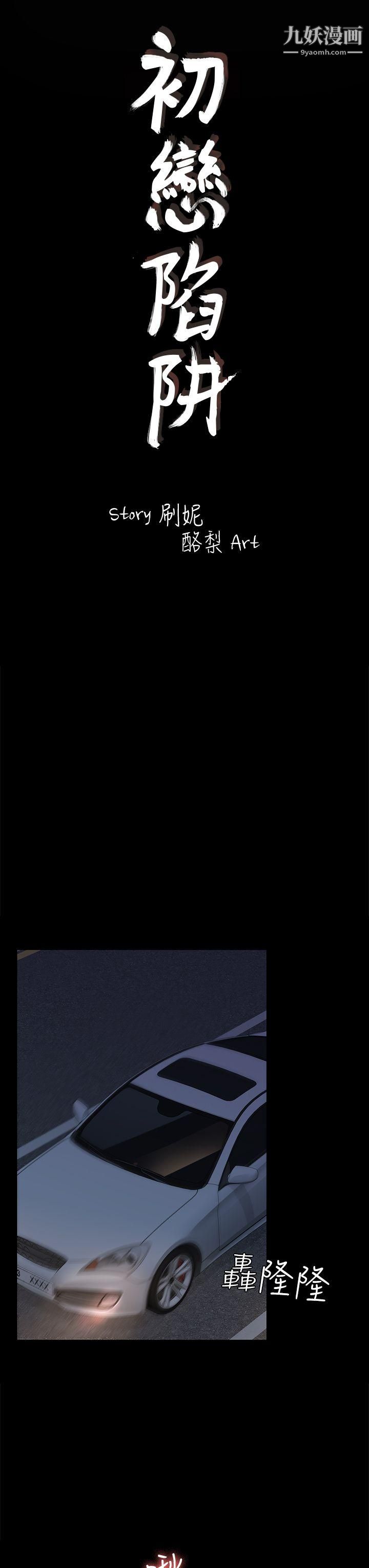 初戀陷阱第37話-秀瑛的敏感帶