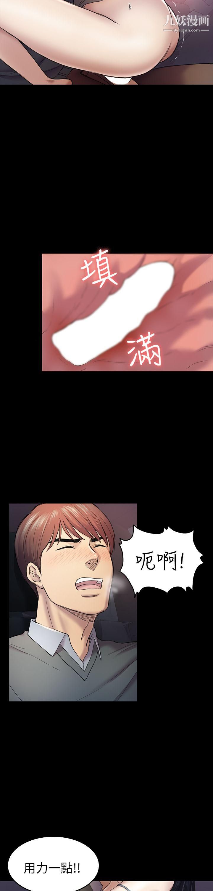 初戀陷阱第37話-秀瑛的敏感帶