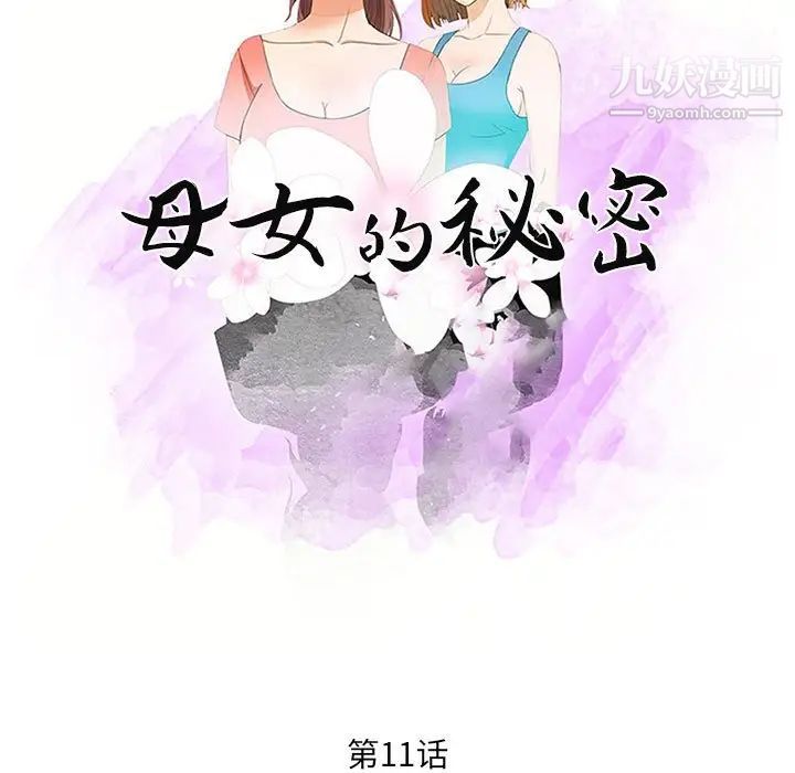 母女的秘密第11话