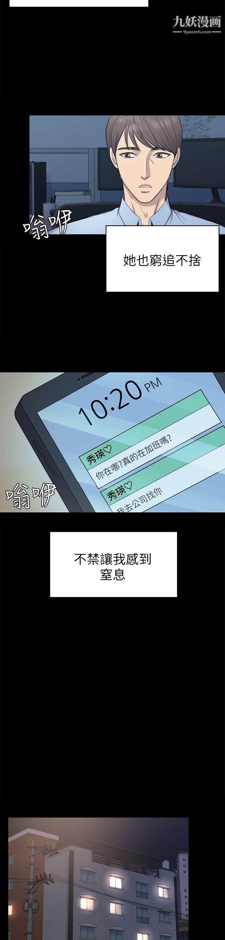 初恋陷阱第38话-秀瑛的执着