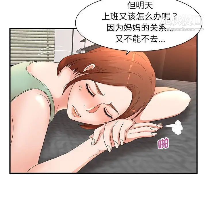 母女的秘密第11话