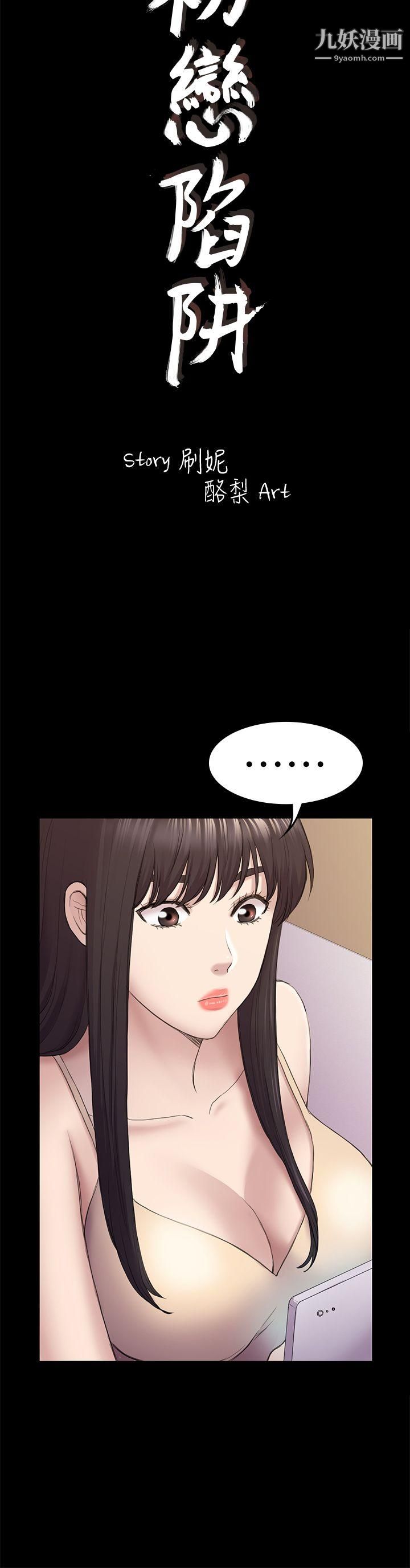 初恋陷阱第39话-不想做就直说