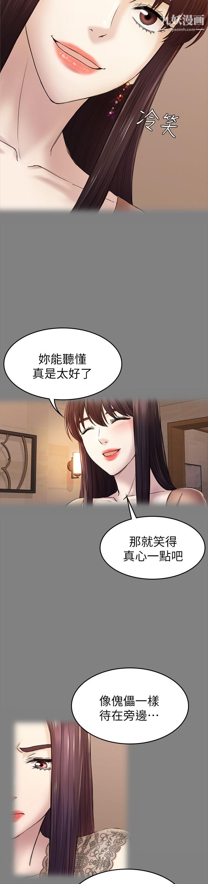 初恋陷阱第39话-不想做就直说