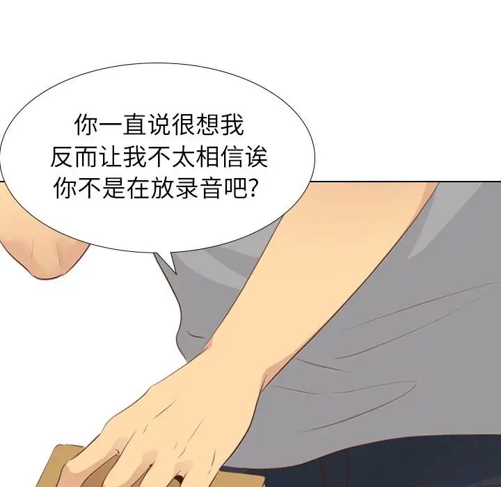 毫無保留的她第20话