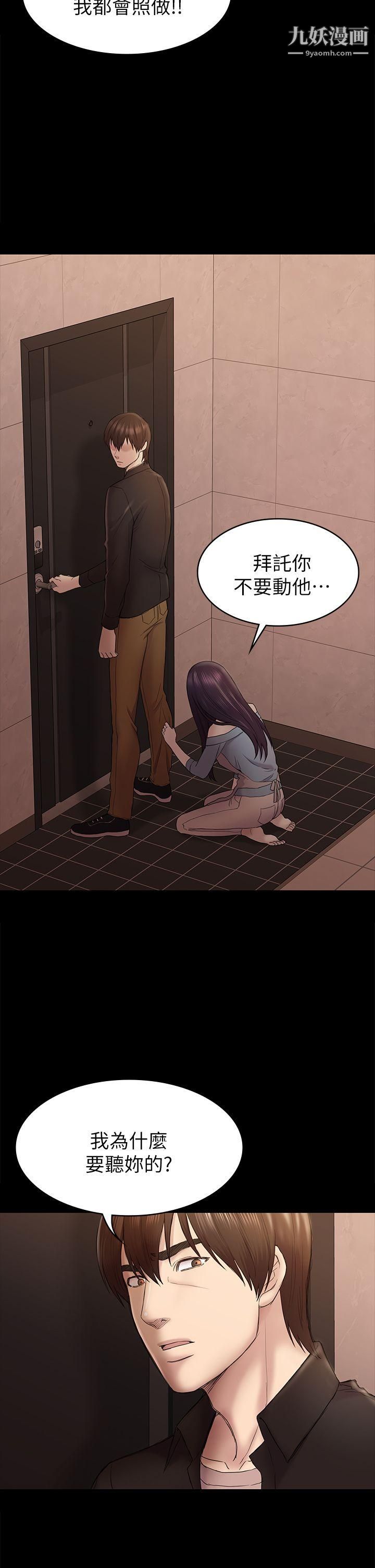 初戀陷阱第42話-妳以為來這套我就會聽妳的?