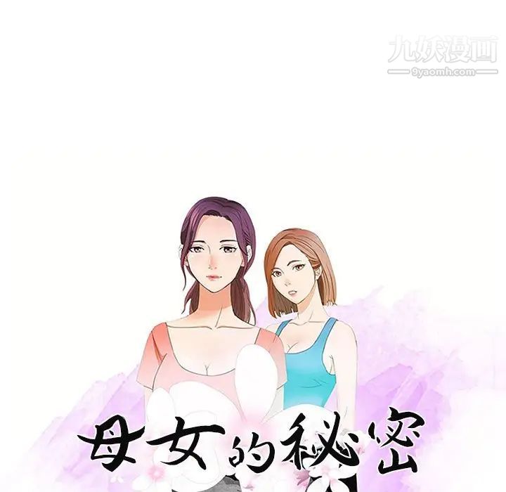 母女的秘密第13话