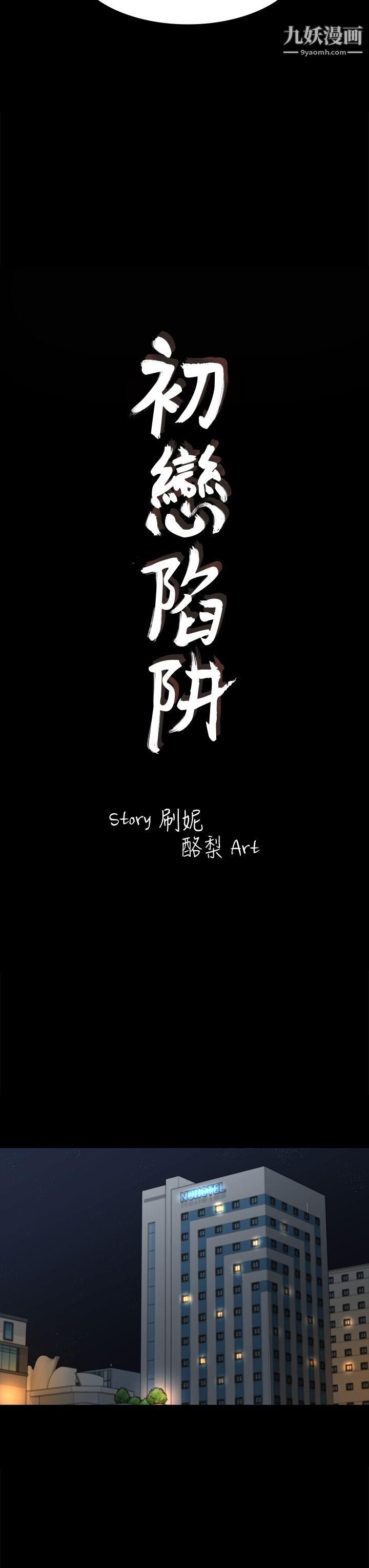 初恋陷阱第43话-半夜的来电