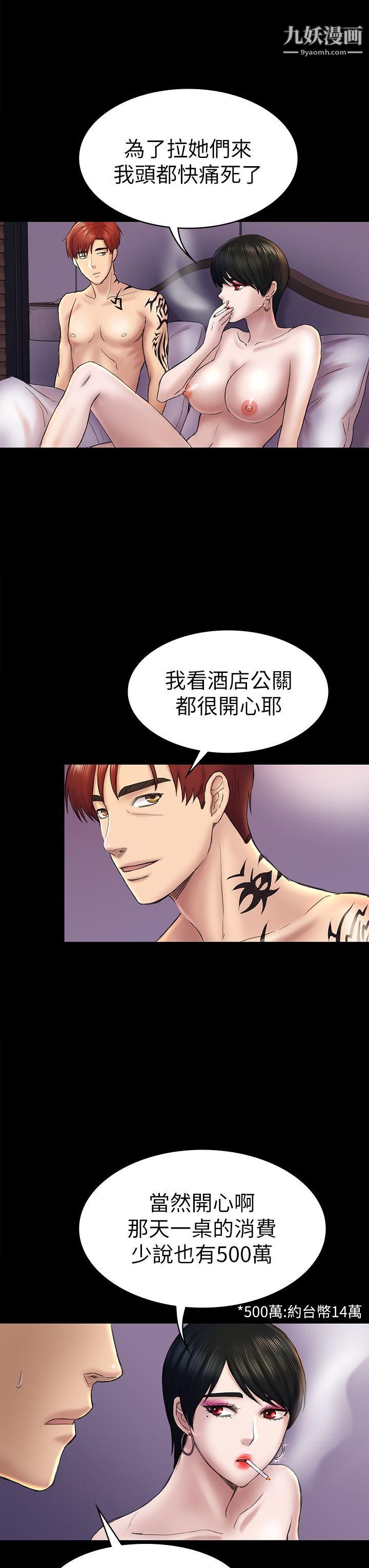 初恋陷阱第43话-半夜的来电