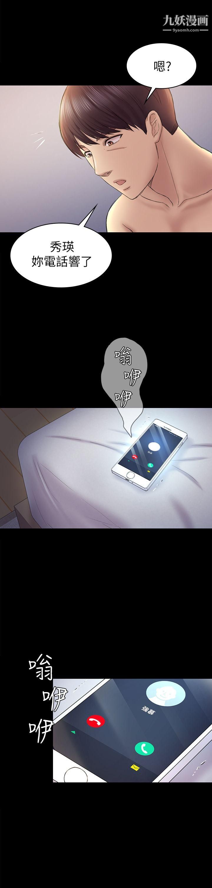 初恋陷阱第43话-半夜的来电