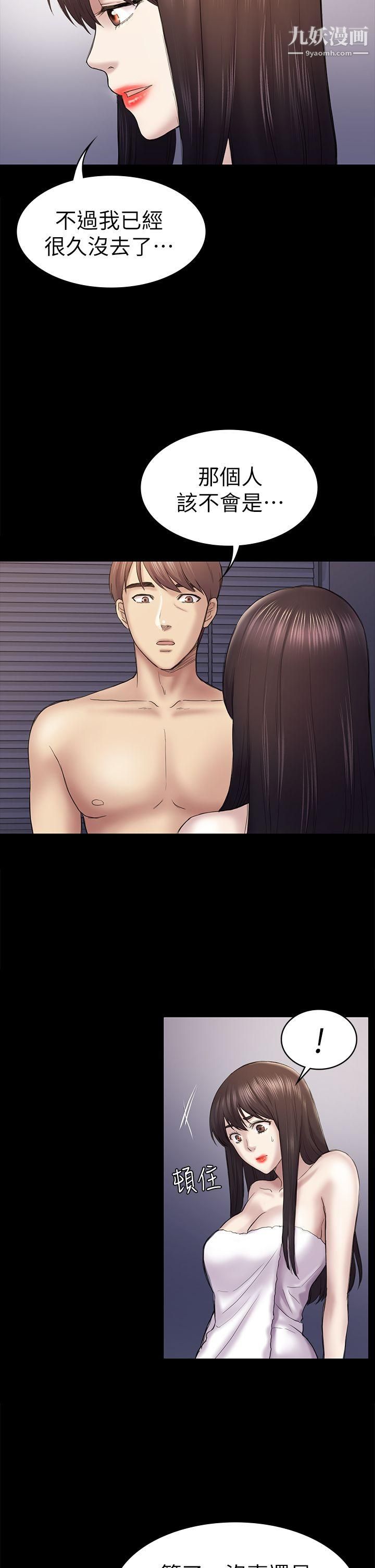 初恋陷阱第44话-乱搞的下场