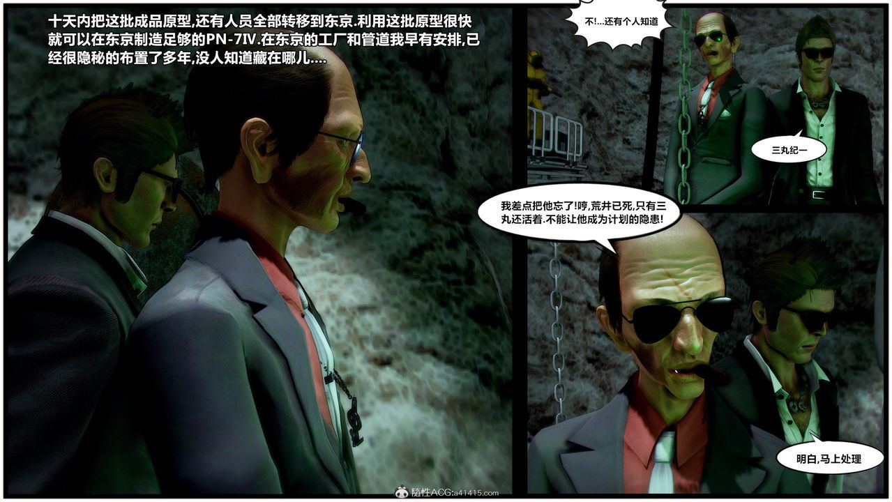 [3D]兽欲の末途第32章【第8话】