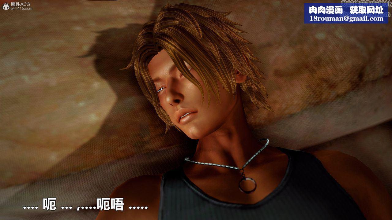 [3D]兽欲の末途第32章【第9话】