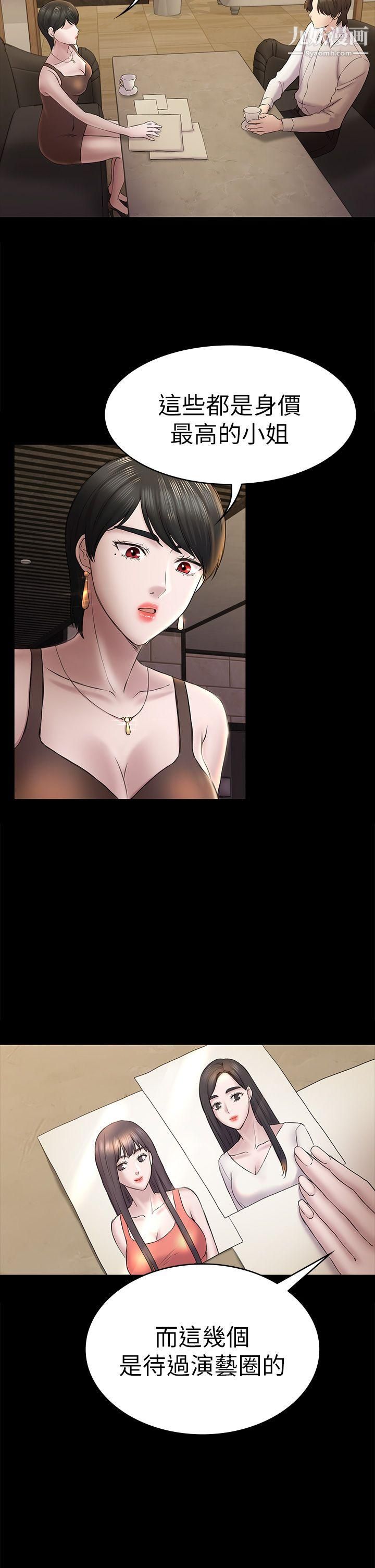 初恋陷阱第45话-代表的本性