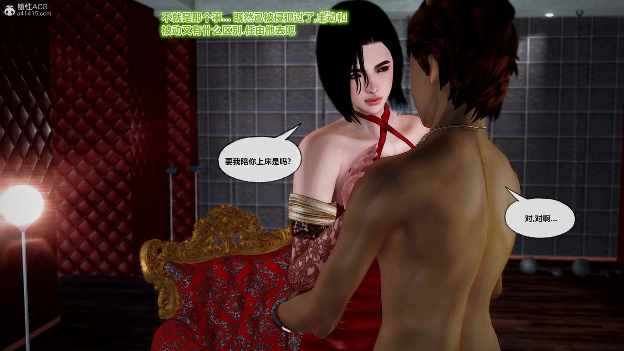 [3D]獸欲の末途第32章【第9話】