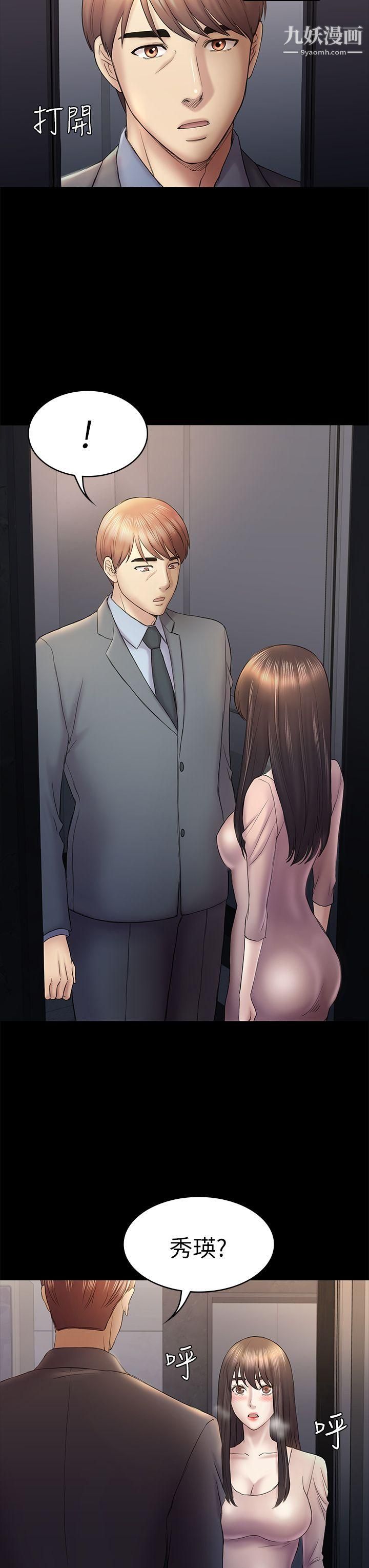 初戀陷阱第46話-女人的氣勢鬥爭