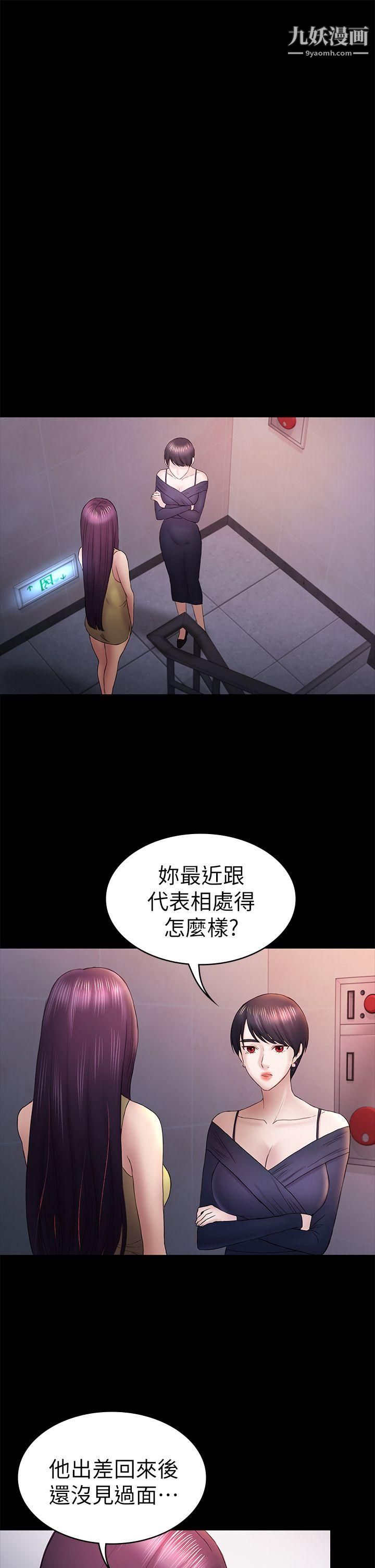 初恋陷阱第47话-被发现的瘀青