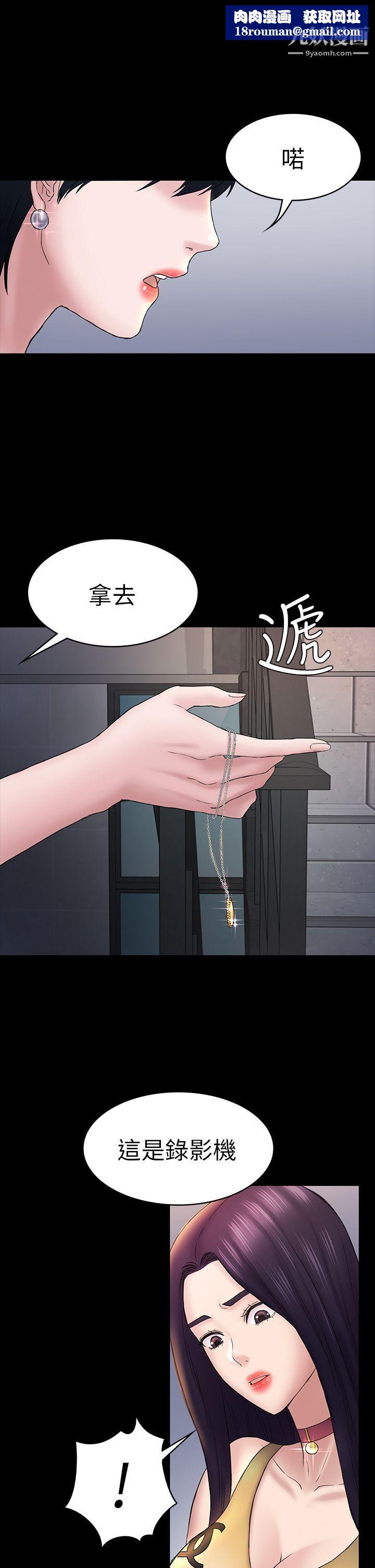 初恋陷阱第48话-出现在派对里的不速之客