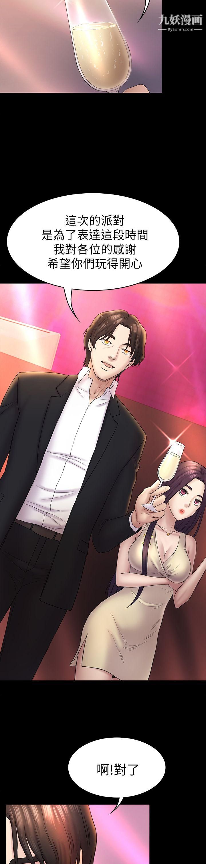 初恋陷阱第48话-出现在派对里的不速之客