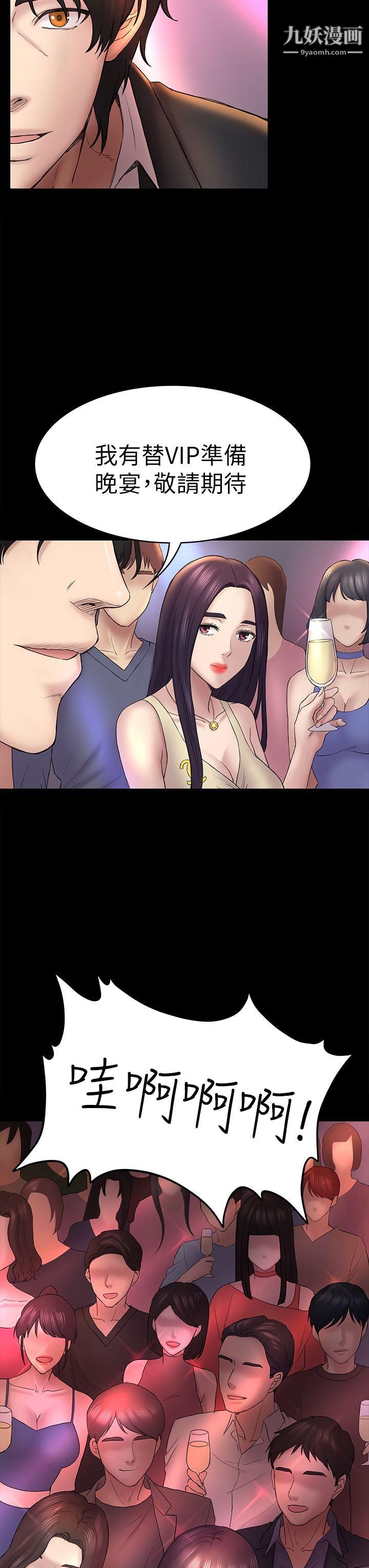 初恋陷阱第48话-出现在派对里的不速之客