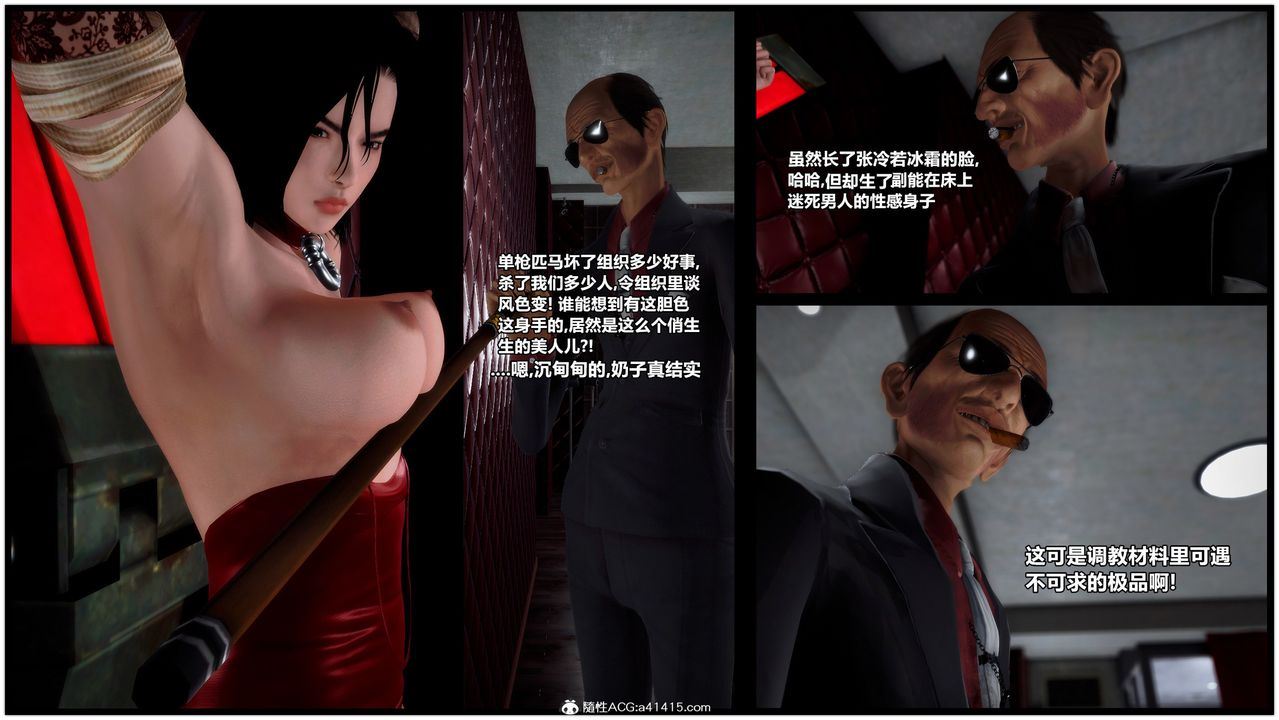 [3D]兽欲の末途第33章【第2话】