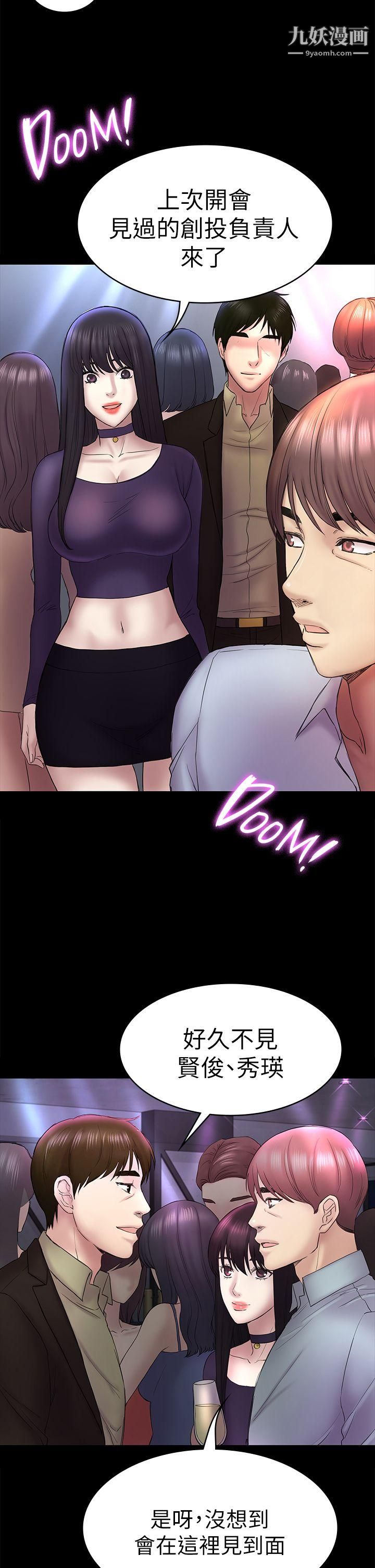 初恋陷阱第48话-出现在派对里的不速之客