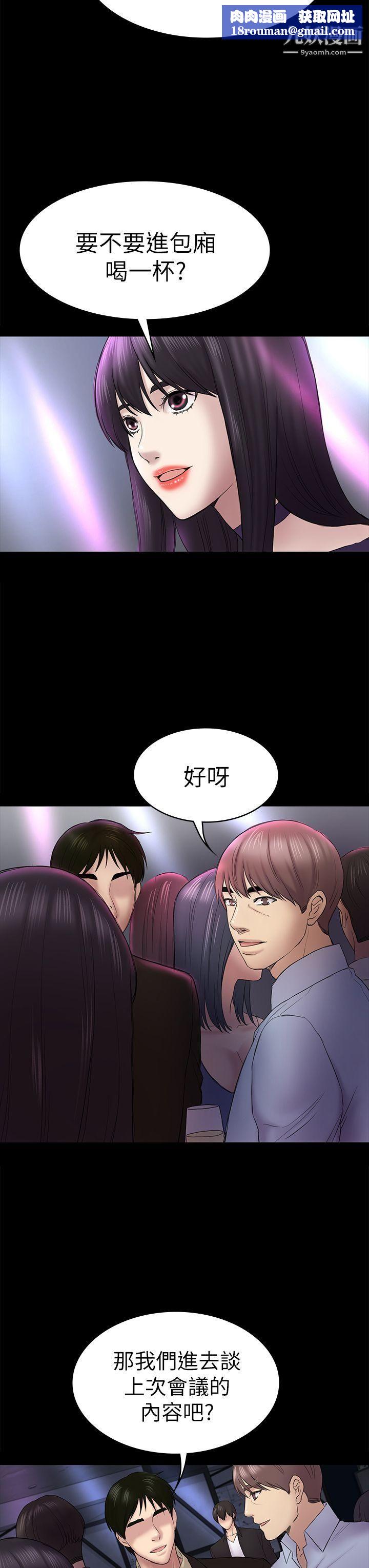 初恋陷阱第48话-出现在派对里的不速之客