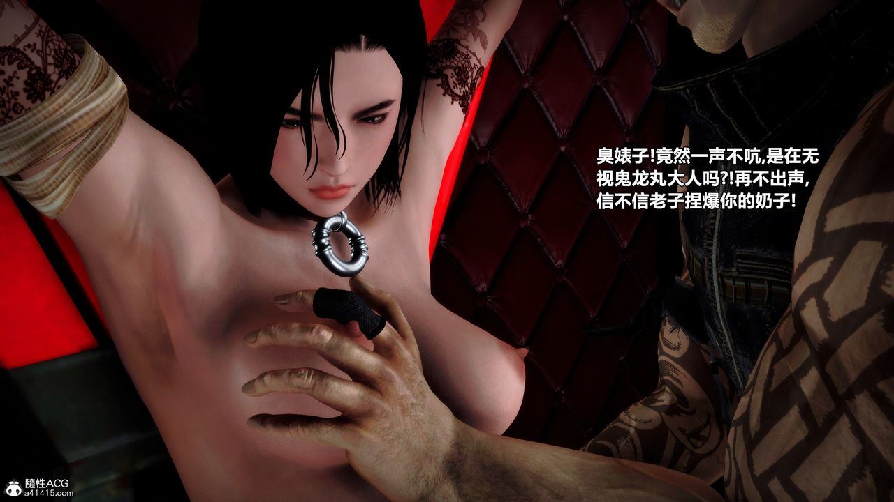 [3D]兽欲の末途第33章【第2话】