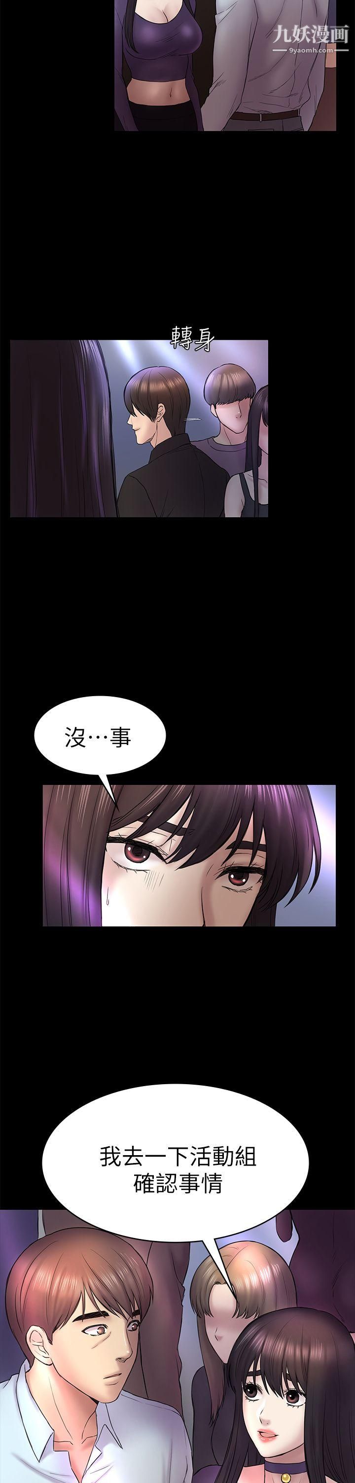 初恋陷阱第48话-出现在派对里的不速之客