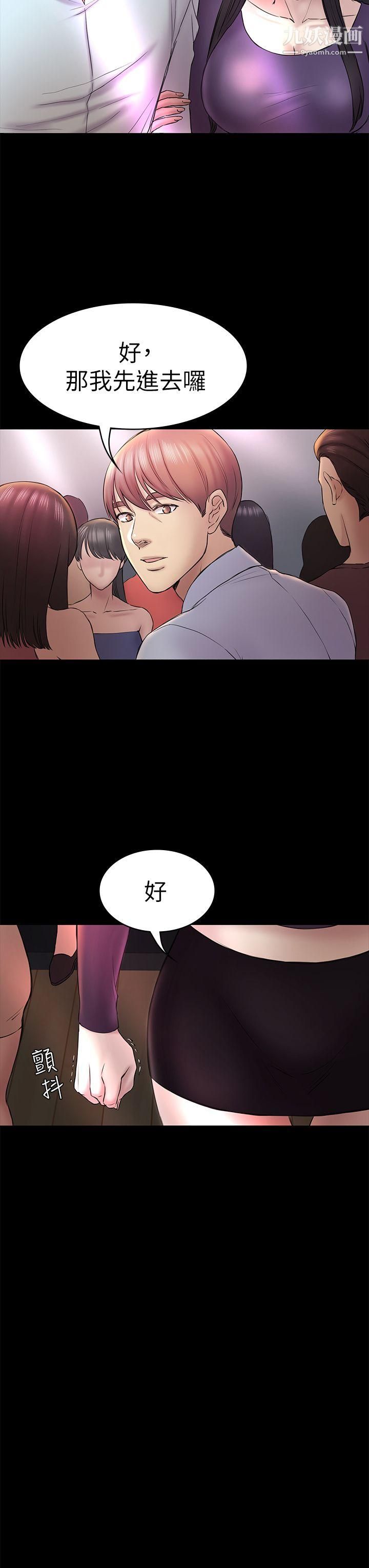 初戀陷阱第48話-出現在派對裡的不速之客