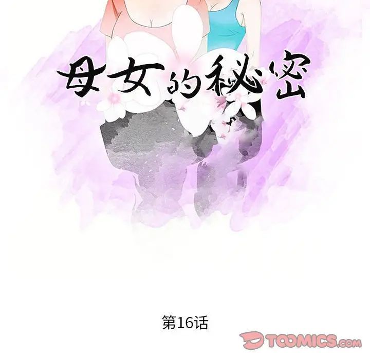母女的秘密第16话