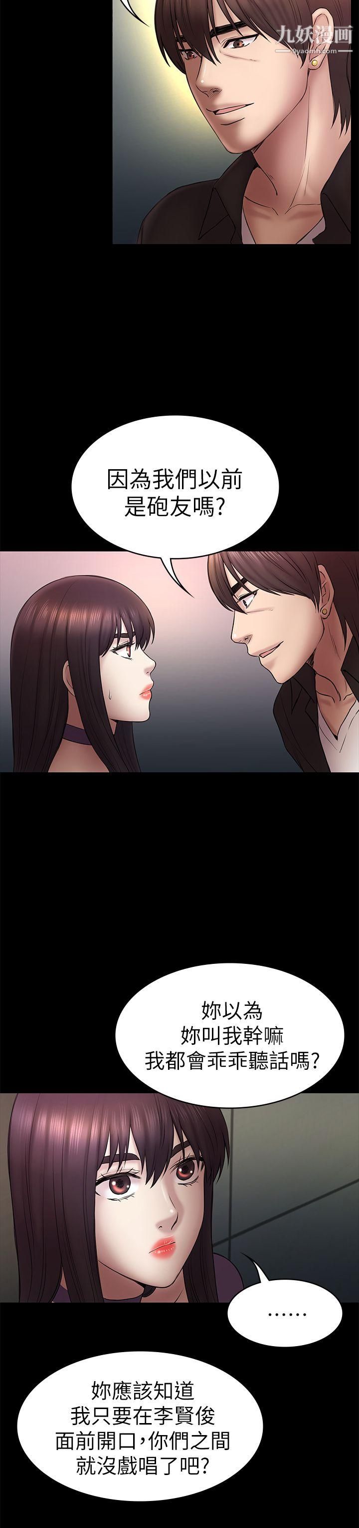 初恋陷阱第48话-出现在派对里的不速之客