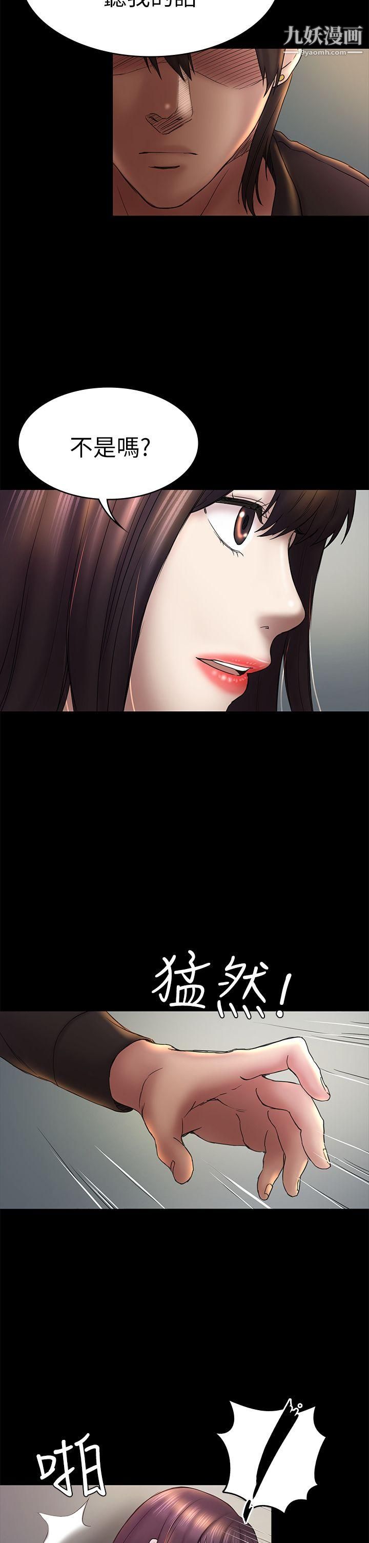 初恋陷阱第48话-出现在派对里的不速之客