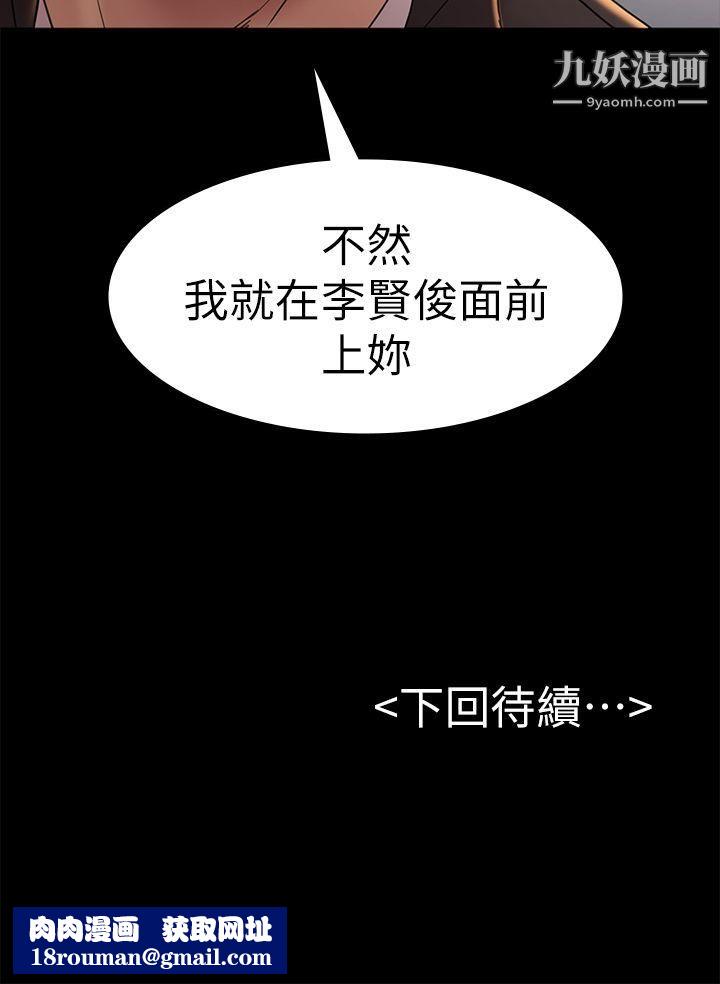 初戀陷阱第48話-出現在派對裡的不速之客