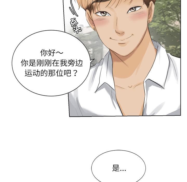 愛上屬於別人的妳第3話